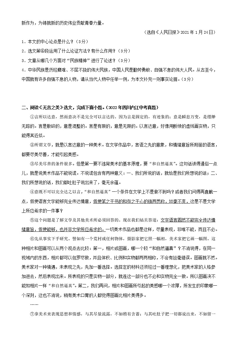 2023年中考语文一轮复习通关练习专题11：议论文阅读（教师版）第2页