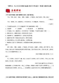 2023年中考语文一轮复习通关练习专题13：七上文言文阅读（教师版）