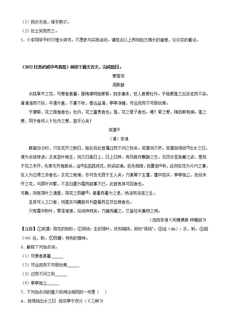 2023年中考语文一轮复习通关练习专题14：七下文言文阅读（教师版）第3页