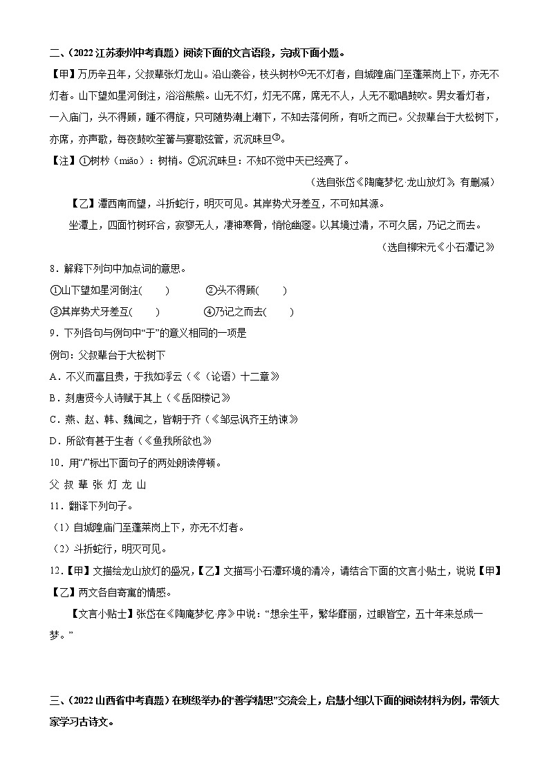 2023年中考语文一轮复习通关练习专题16：八下文言文阅读（教师版）第3页