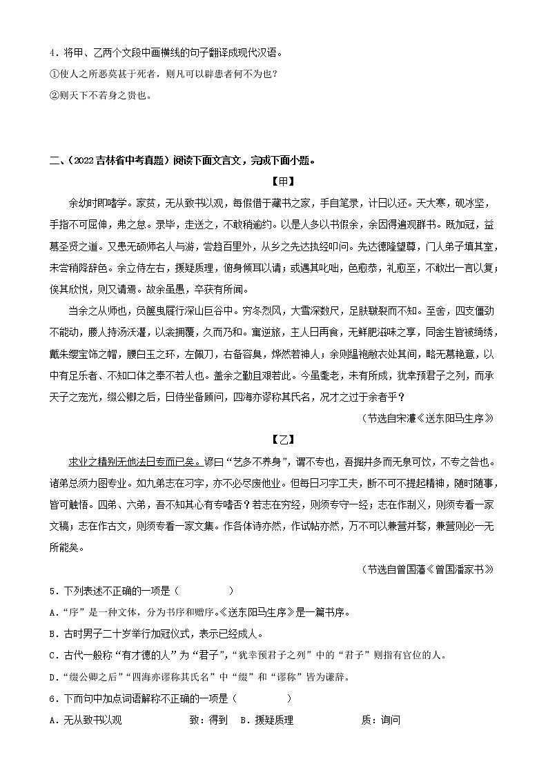 2023年中考语文一轮复习通关练习专题18：九下文言文阅读（教师版）第2页