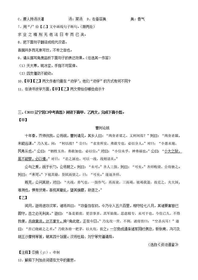 2023年中考语文一轮复习通关练习专题18：九下文言文阅读（教师版）第3页