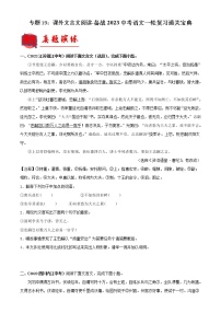 2023年中考语文一轮复习通关练习专题19：课外文言文阅读（教师版）