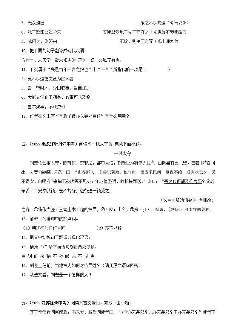 2023年中考语文一轮复习通关练习专题19：课外文言文阅读（教师版）第3页