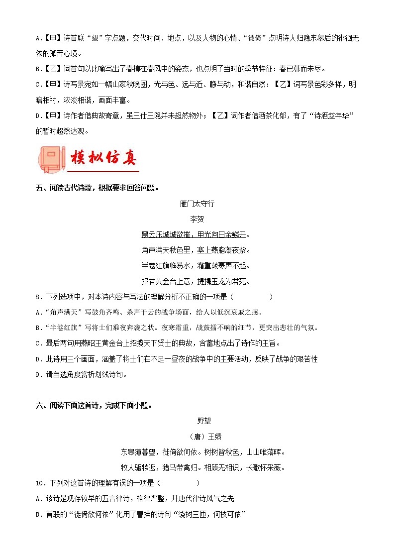 2023年中考语文一轮复习通关练习专题22：八年级上册诗歌鉴赏（教师版）第3页