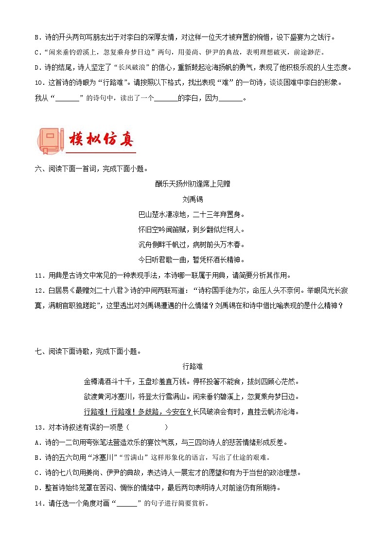 2023年中考语文一轮复习通关练习专题24：九年级上册诗歌鉴赏（教师版）第3页