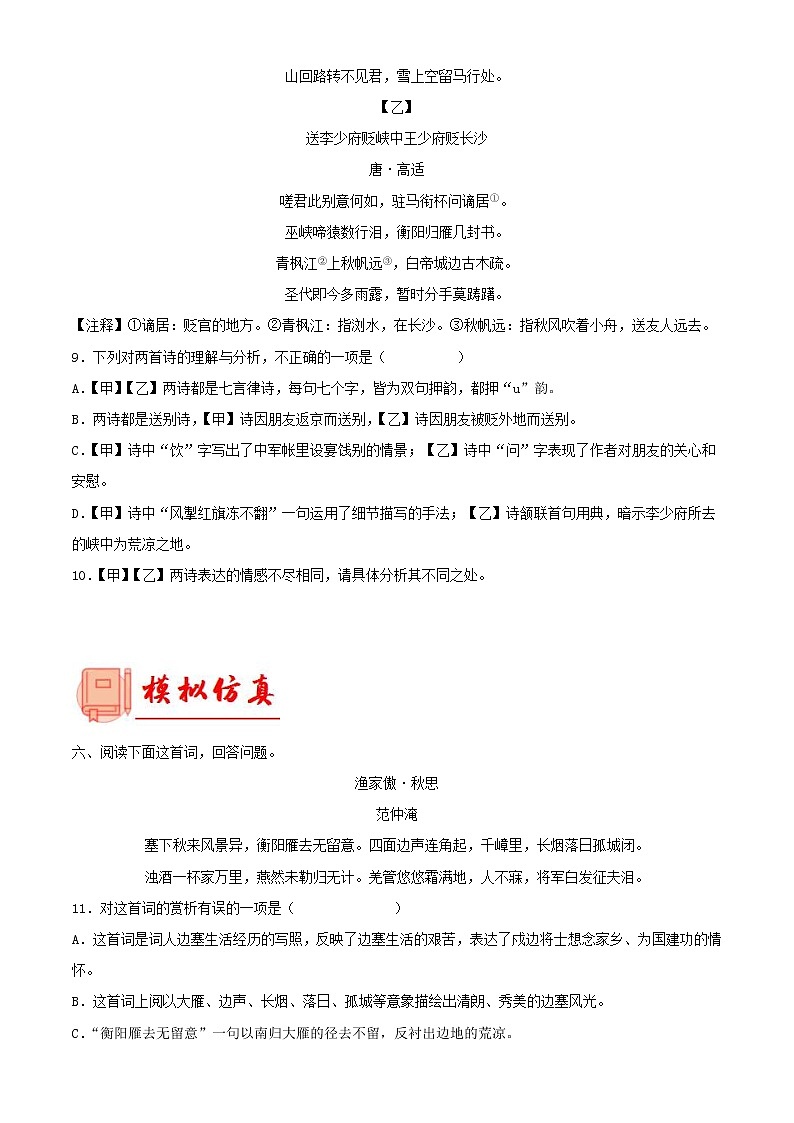 2023年中考语文一轮复习通关练习专题25：九年级下册诗歌鉴赏（教师版）第3页