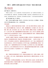 2023年中考语文一轮复习通关练习专题27：命题作文训练（教师版）