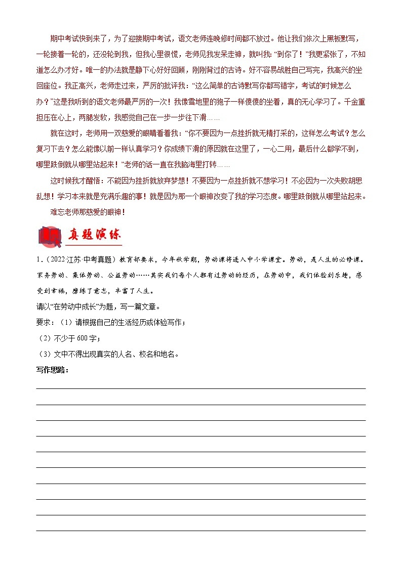 2023年中考语文一轮复习通关练习专题27：命题作文训练（教师版）第2页