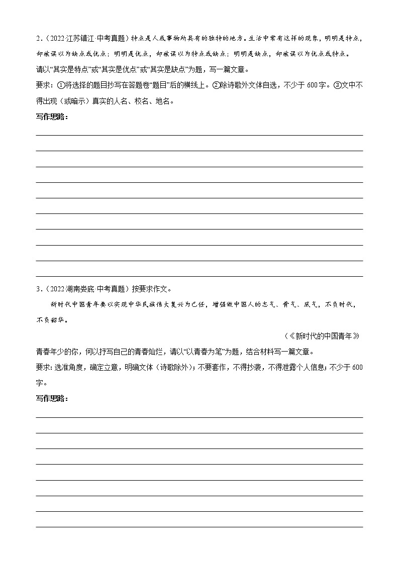 2023年中考语文一轮复习通关练习专题27：命题作文训练（教师版）第3页