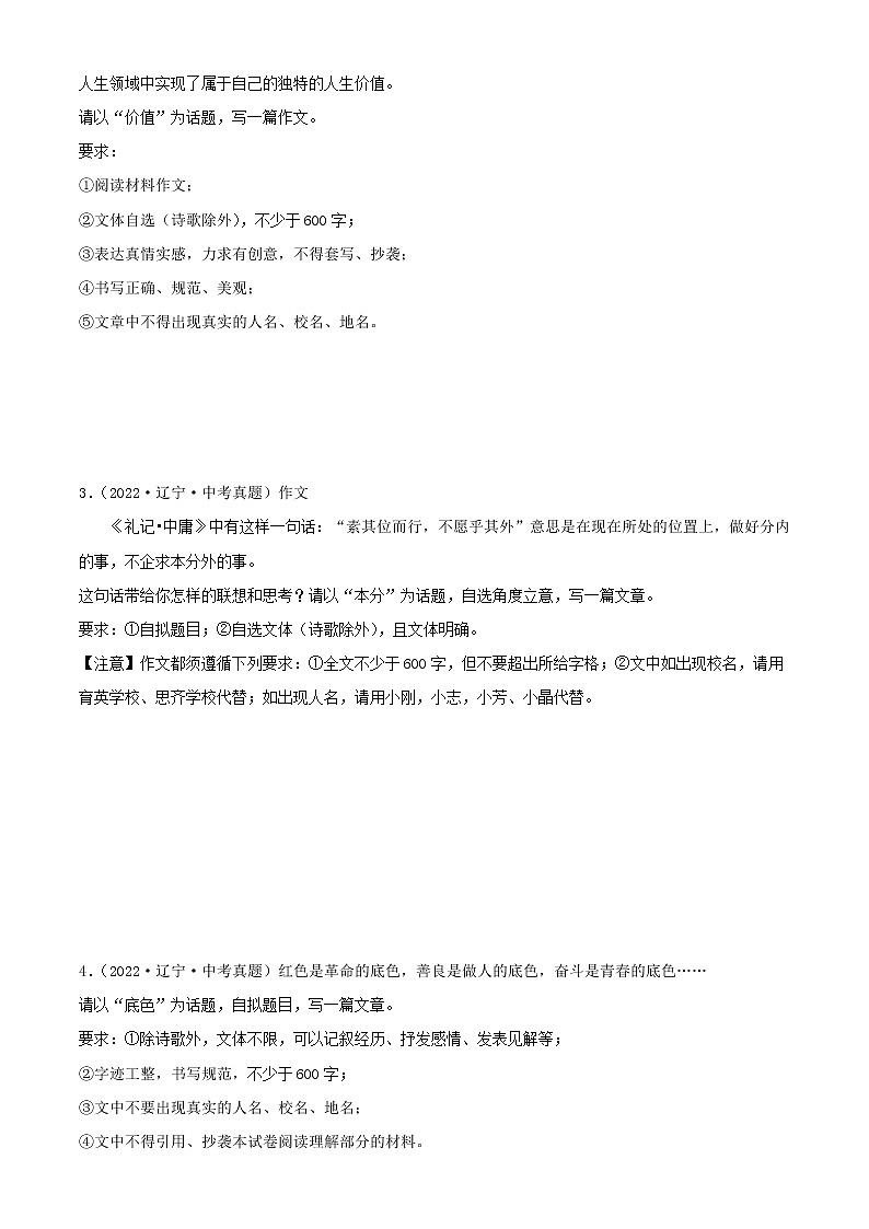 2023年中考语文一轮复习通关练习专题30：话题作文训练（教师版）第3页