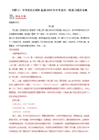 2023年中考语文一轮复习通关练习专题31：中考议论文训练（教师版）