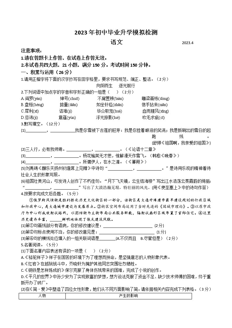 2023年辽宁省大连市高新技术产业园区中考一模语文试题01