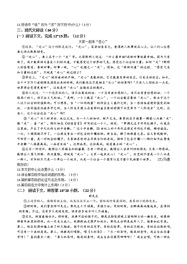 2023年辽宁省大连市高新技术产业园区中考一模语文试题03