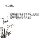 记叙文阅读语言赏析课件2023年中考语文二轮复习