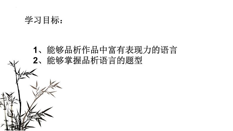 记叙文阅读语言赏析课件2023年中考语文二轮复习02