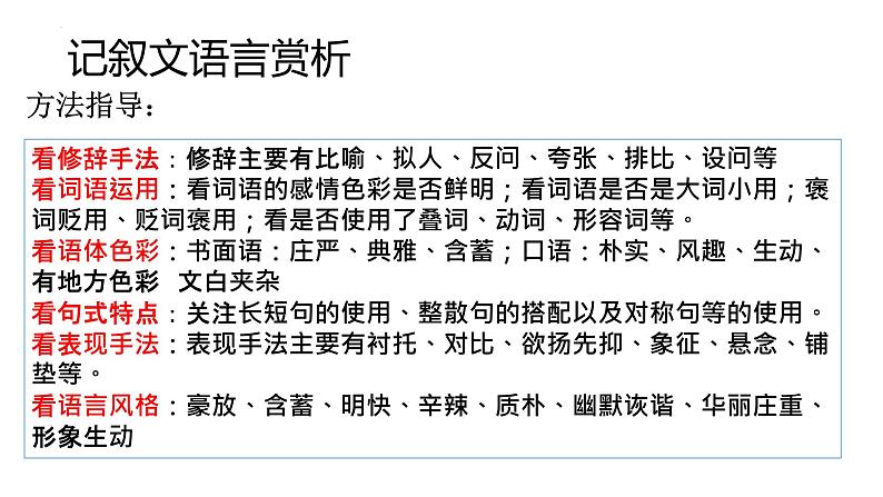 记叙文阅读语言赏析课件2023年中考语文二轮复习04