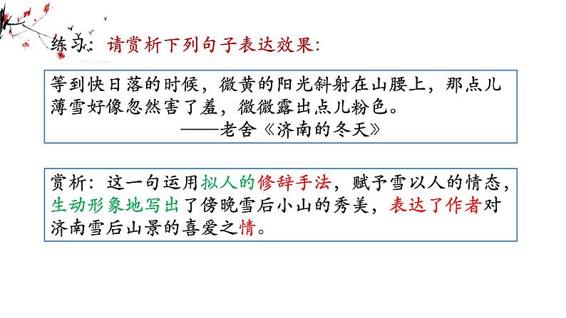 记叙文阅读语言赏析课件2023年中考语文二轮复习07