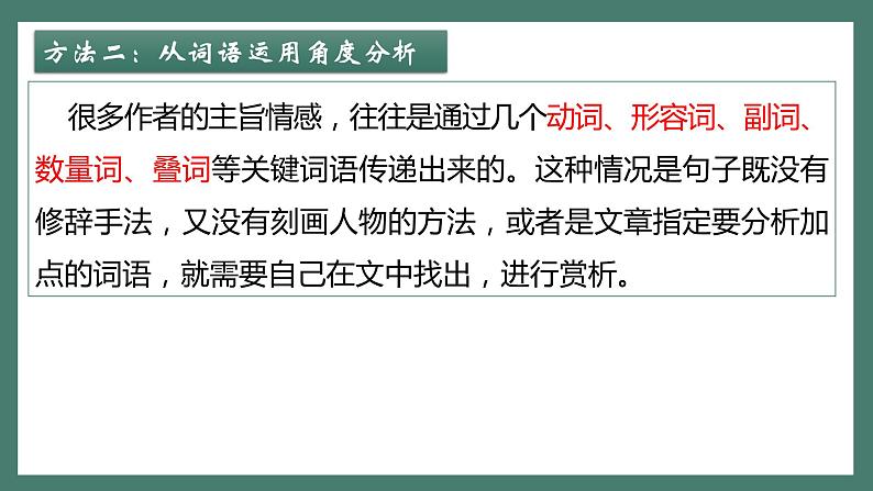 记叙文阅读语言赏析课件2023年中考语文二轮复习08