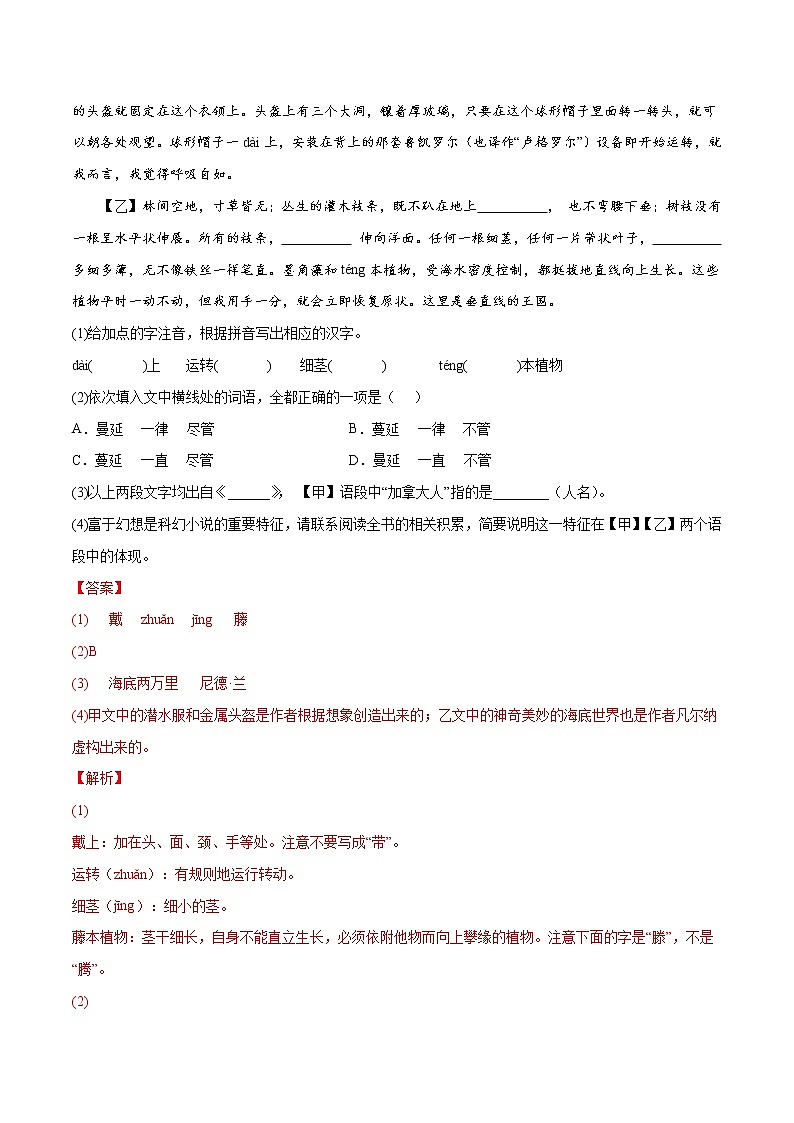 (2020-2022)中考语文真题分项汇编专题01 字音字形（教师版）02