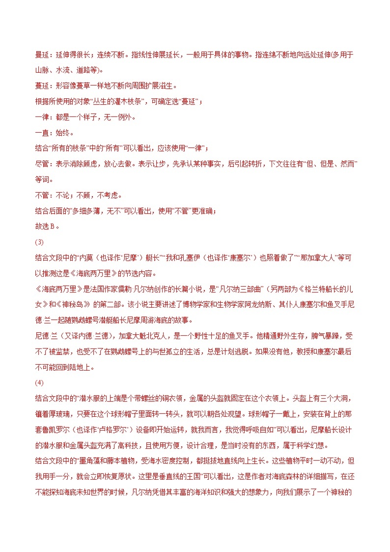 (2020-2022)中考语文真题分项汇编专题01 字音字形（教师版）03