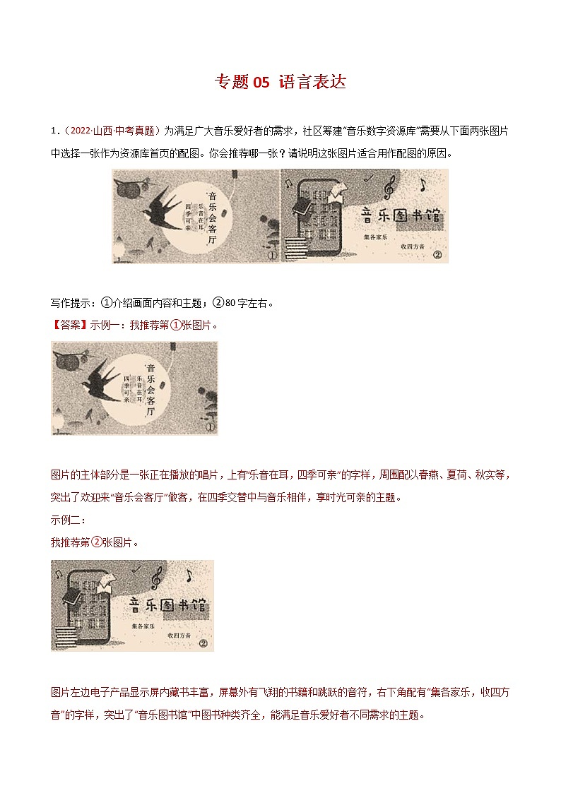(2020-2022)中考语文真题分项汇编专题05 语言表达（教师版）第1页
