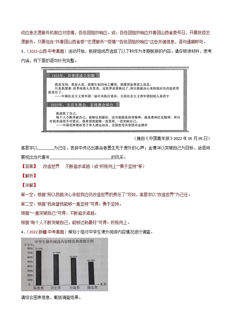 (2020-2022)中考语文真题分项汇编专题05 语言表达（教师版）第3页