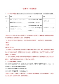 (2020-2022)中考语文真题分项汇编专题07 名著阅读（教师版）