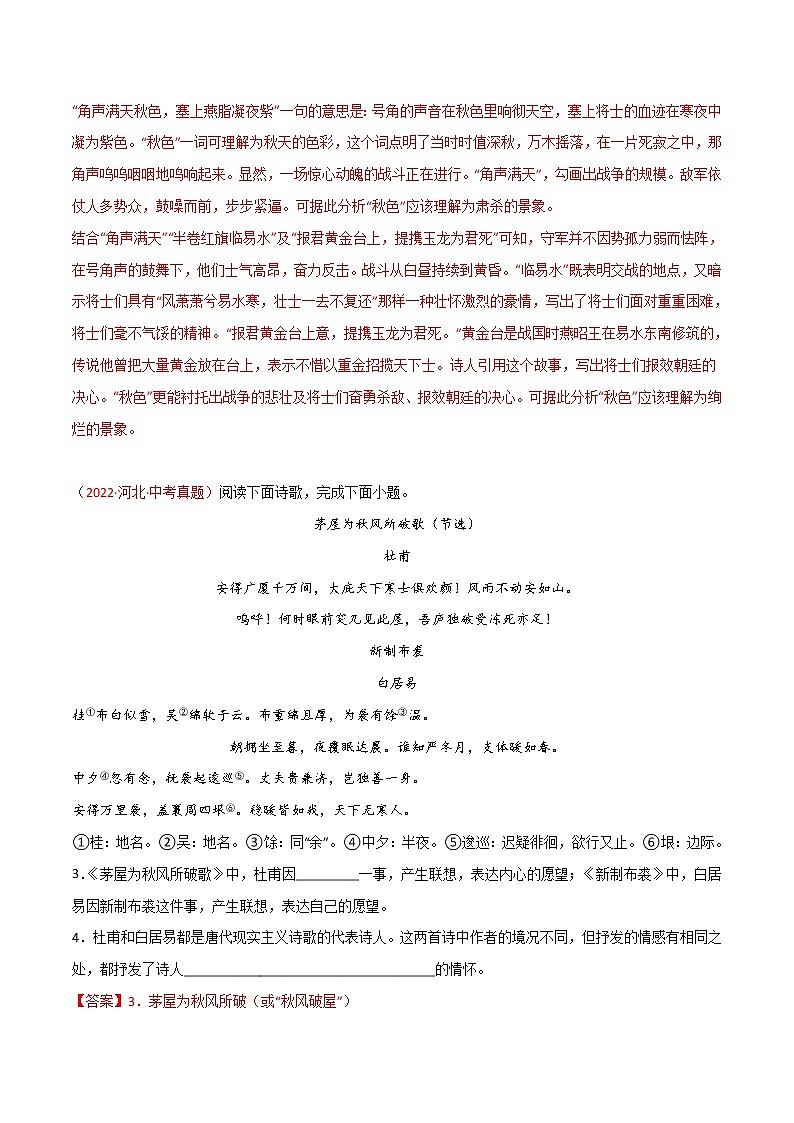 (2020-2022)中考语文真题分项汇编专题10 诗歌鉴赏（教师版）02