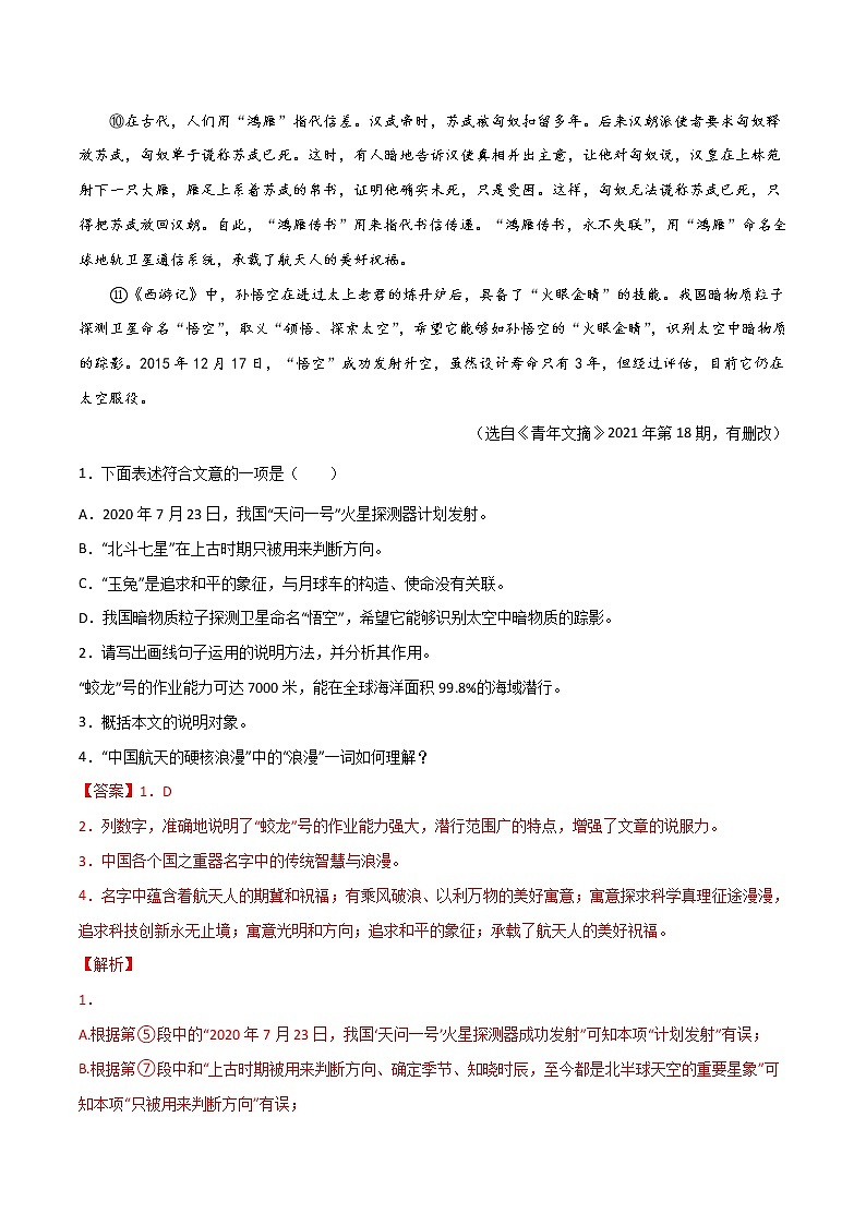 (2020-2022)中考语文真题分项汇编专题12 说明文阅读（教师版）02