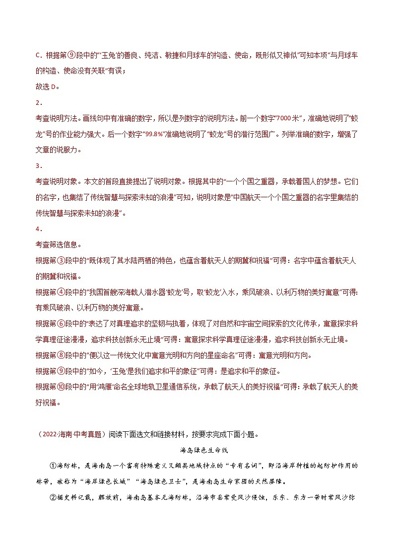 (2020-2022)中考语文真题分项汇编专题12 说明文阅读（教师版）03