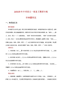 2023年中考语文一轮复习题型专练半命题作文（教师版）