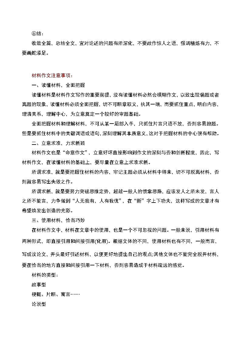 2023年中考语文一轮复习题型专练材料作文（教师版）第2页