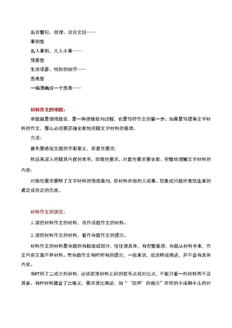 2023年中考语文一轮复习题型专练材料作文（教师版）第3页