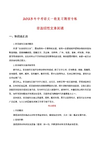 2023年中考语文一轮复习题型专练非连续性文本阅读（教师版）