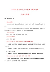 2023年中考语文一轮复习题型专练记叙文阅读（教师版）