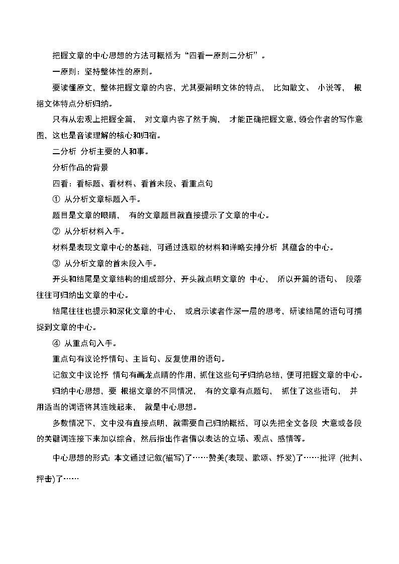 2023年中考语文一轮复习题型专练记叙文阅读（教师版）第3页