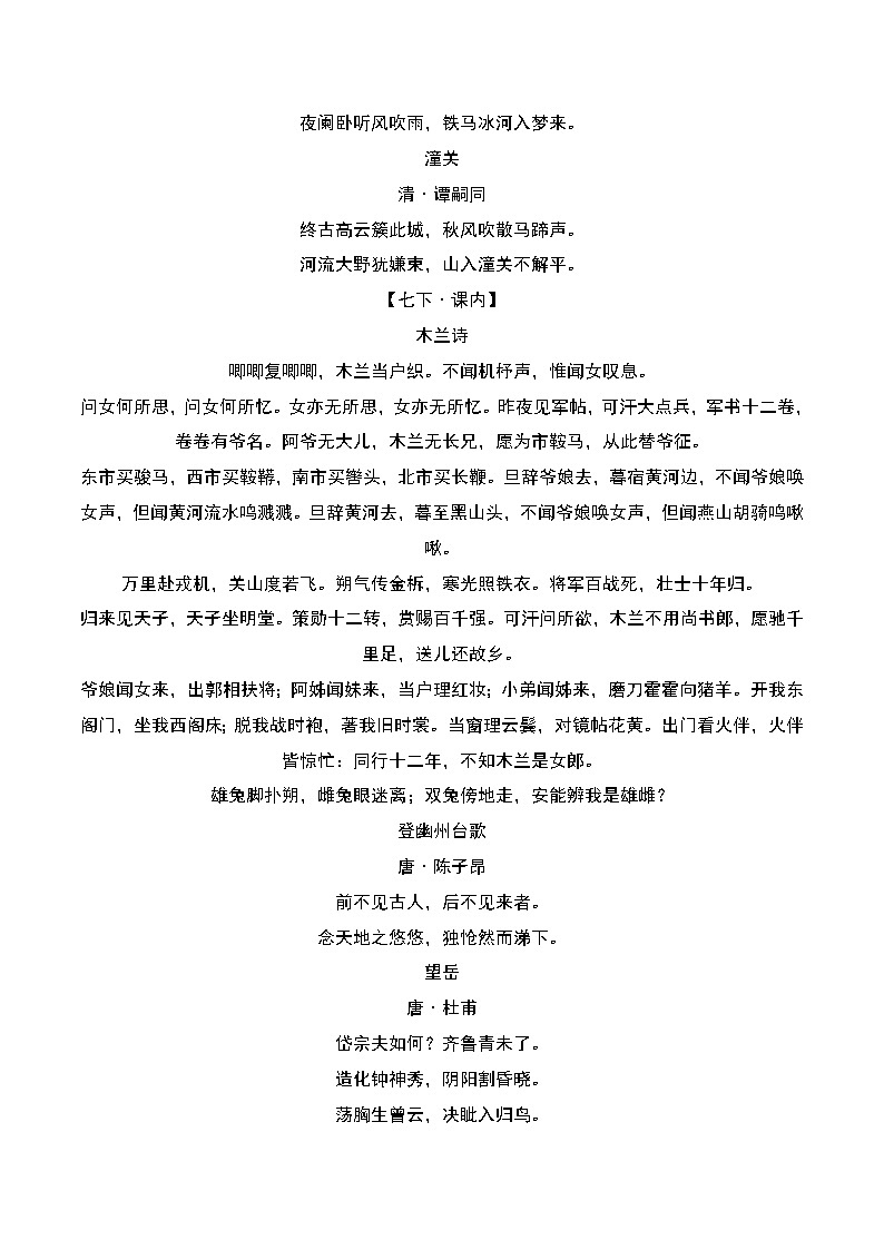 2023年中考语文一轮复习题型专练名句默写（教师版）第3页