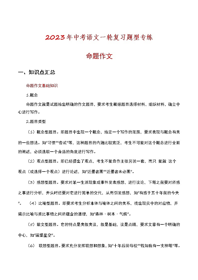 2023年中考语文一轮复习题型专练命题作文（教师版）第1页