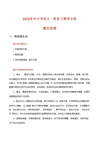 2023年中考语文一轮复习题型专练散文阅读（教师版）