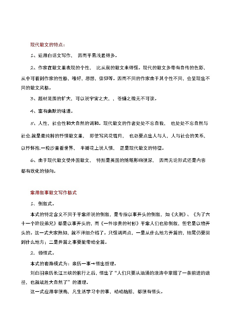 2023年中考语文一轮复习题型专练散文阅读（教师版）第2页