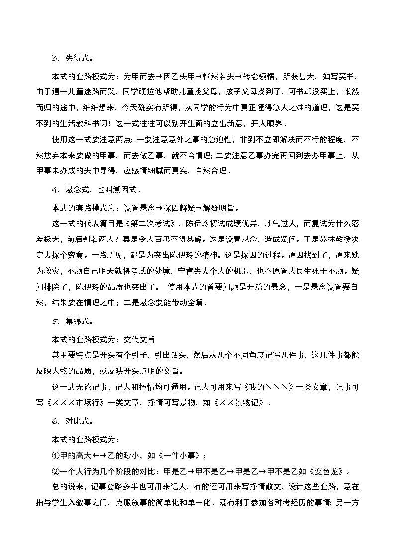 2023年中考语文一轮复习题型专练散文阅读（教师版）第3页