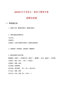 2023年中考语文一轮复习题型专练说明文阅读（教师版）