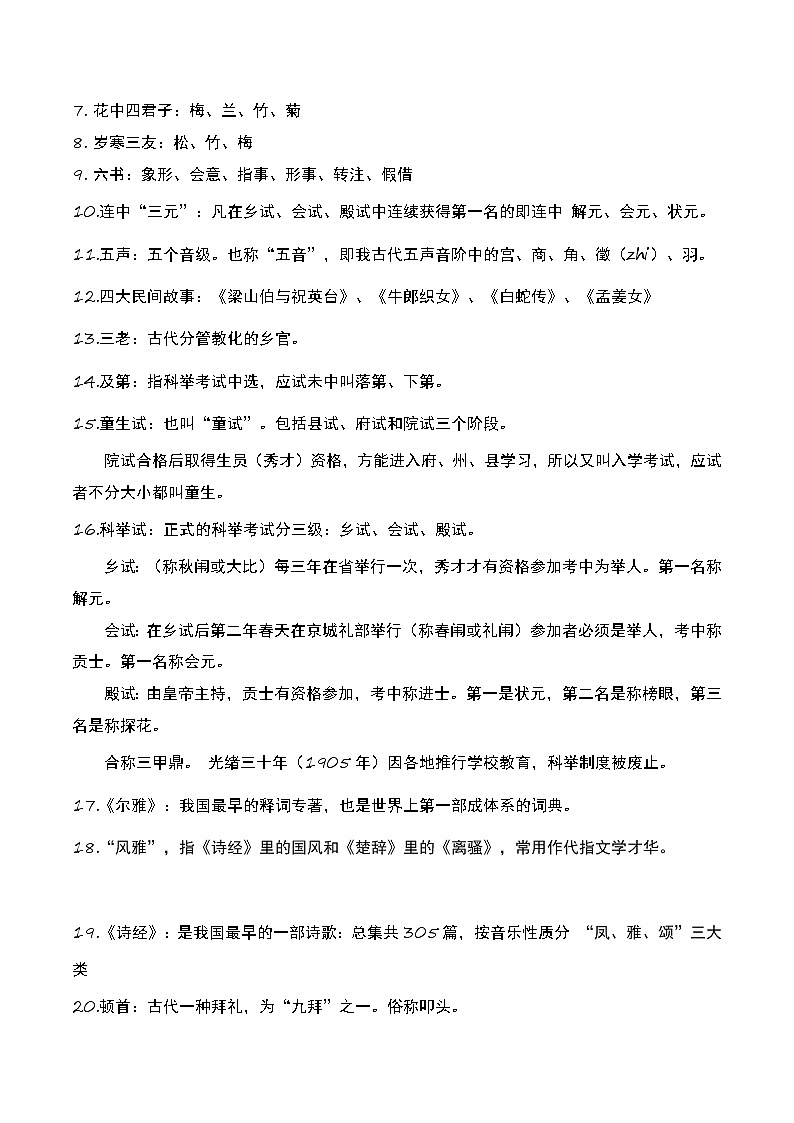 2023年中考语文一轮复习题型专练文化常识（教师版）第2页