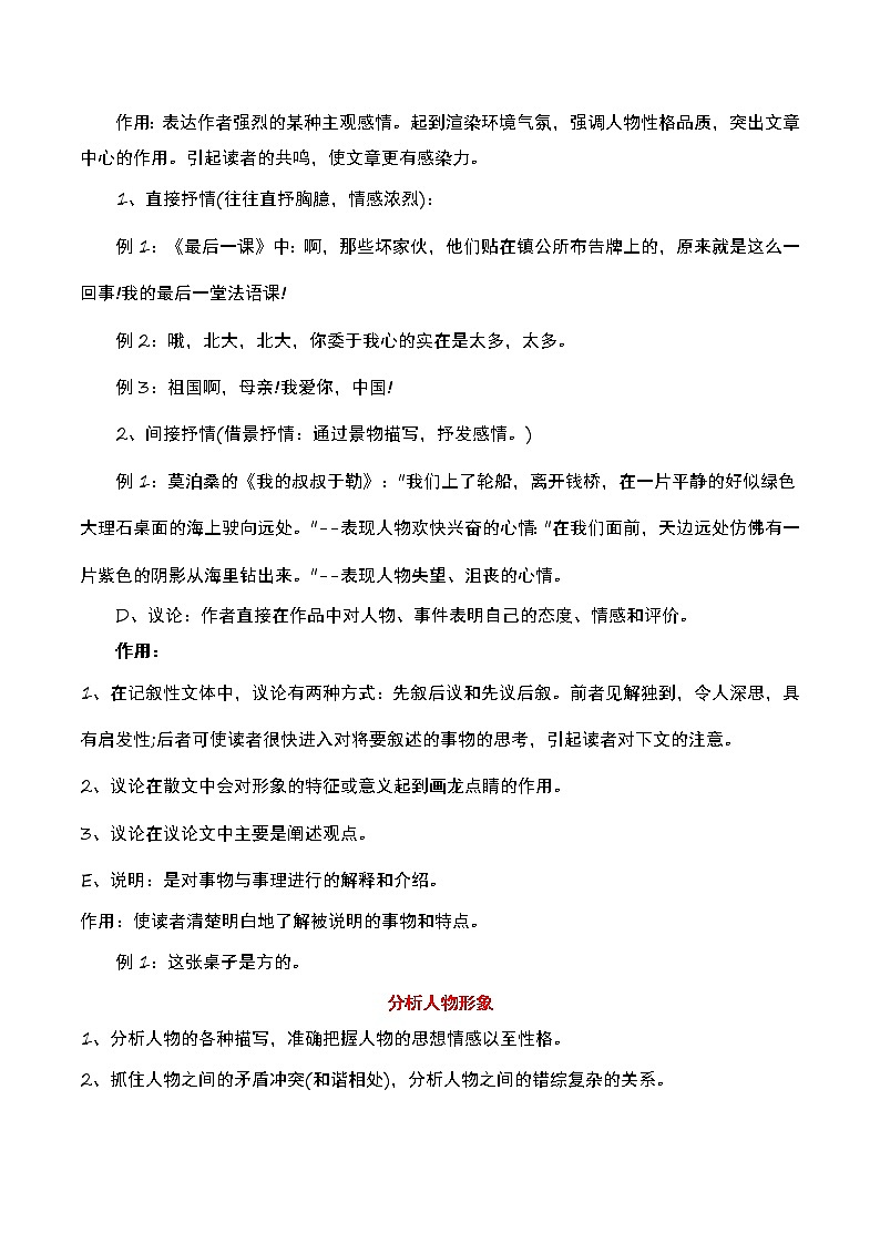 2023年中考语文一轮复习题型专练小说阅读（教师版）02