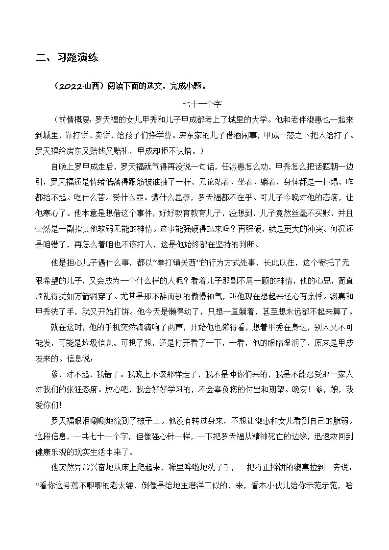 2023年中考语文一轮复习题型专练小说阅读（教师版）03