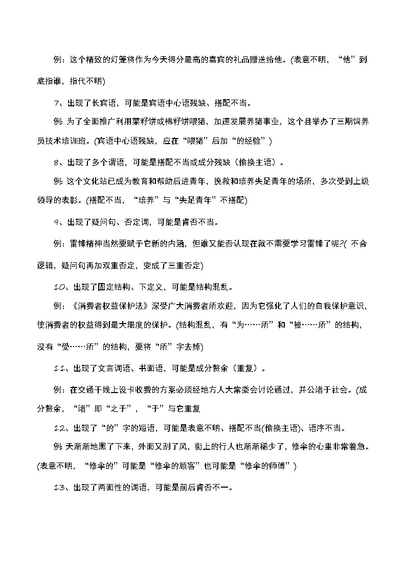 2023年中考语文一轮复习题型专练修改病句（教师版）第2页