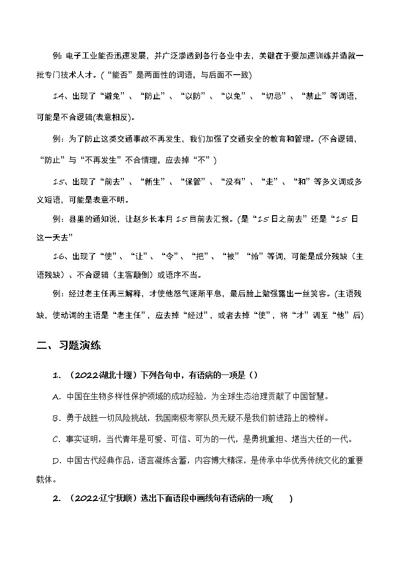 2023年中考语文一轮复习题型专练修改病句（教师版）第3页