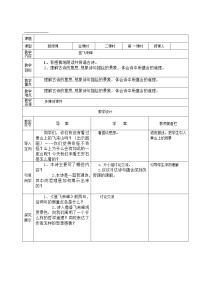 初中语文人教部编版七年级下册登飞来峰教案