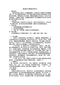 初中语文第五单元21 古代诗歌五首登幽州台歌教案设计